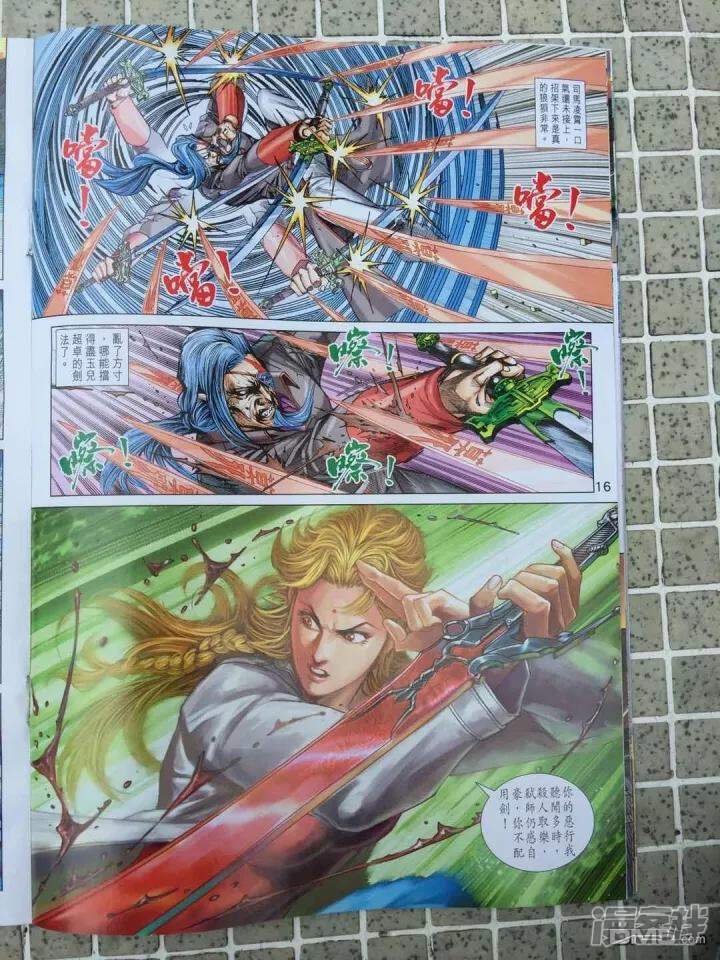 【新著龙虎门】漫画-（第910话）章节漫画下拉式图片-第16张图片