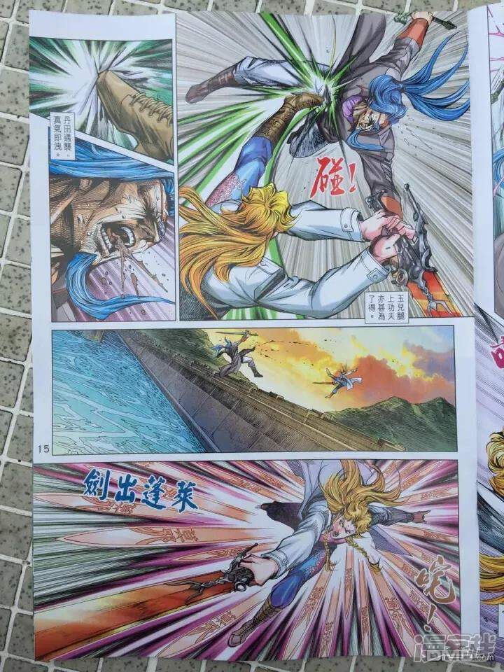 【新著龙虎门】漫画-（第910话）章节漫画下拉式图片-第15张图片