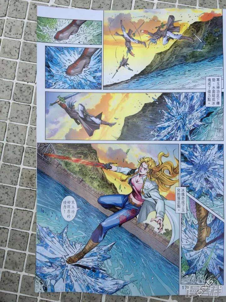 【新著龙虎门】漫画-（第910话）章节漫画下拉式图片-第17张图片