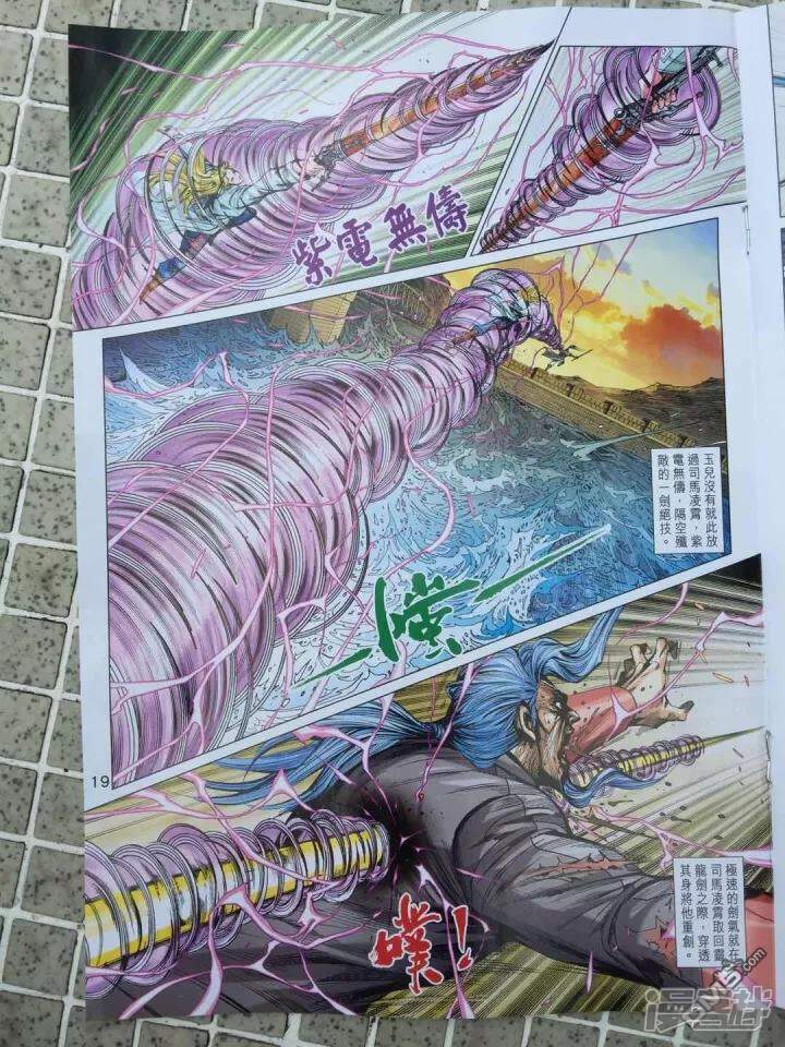 【新著龙虎门】漫画-（第910话）章节漫画下拉式图片-第19张图片