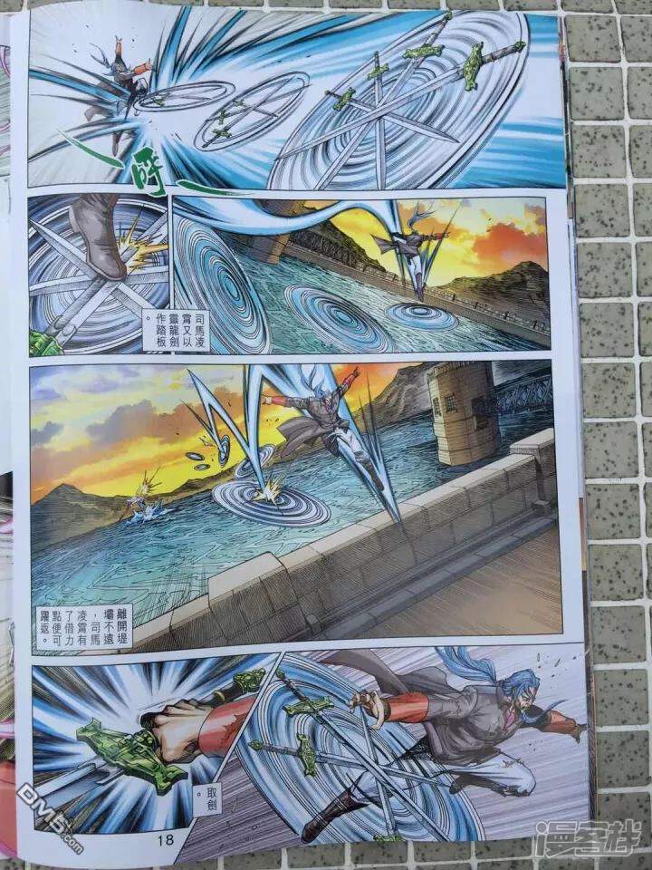 【新著龙虎门】漫画-（第910话）章节漫画下拉式图片-第18张图片