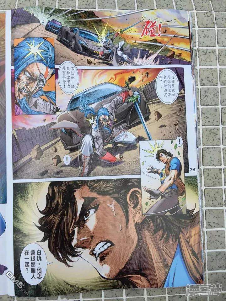 【新著龙虎门】漫画-（第910话）章节漫画下拉式图片-第28张图片