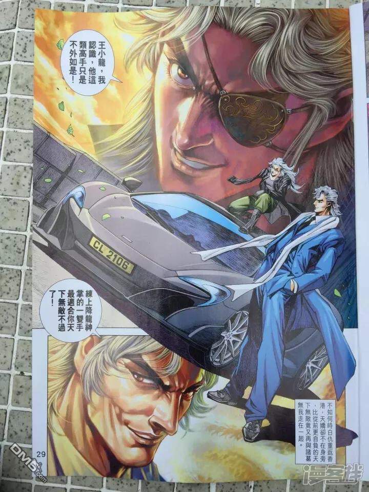 【新著龙虎门】漫画-（第910话）章节漫画下拉式图片-第29张图片