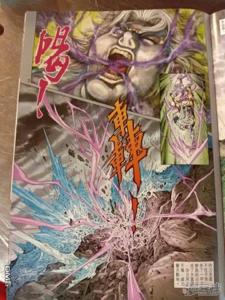 【新著龙虎门】漫画-（第911话）章节漫画下拉式图片-第3张图片