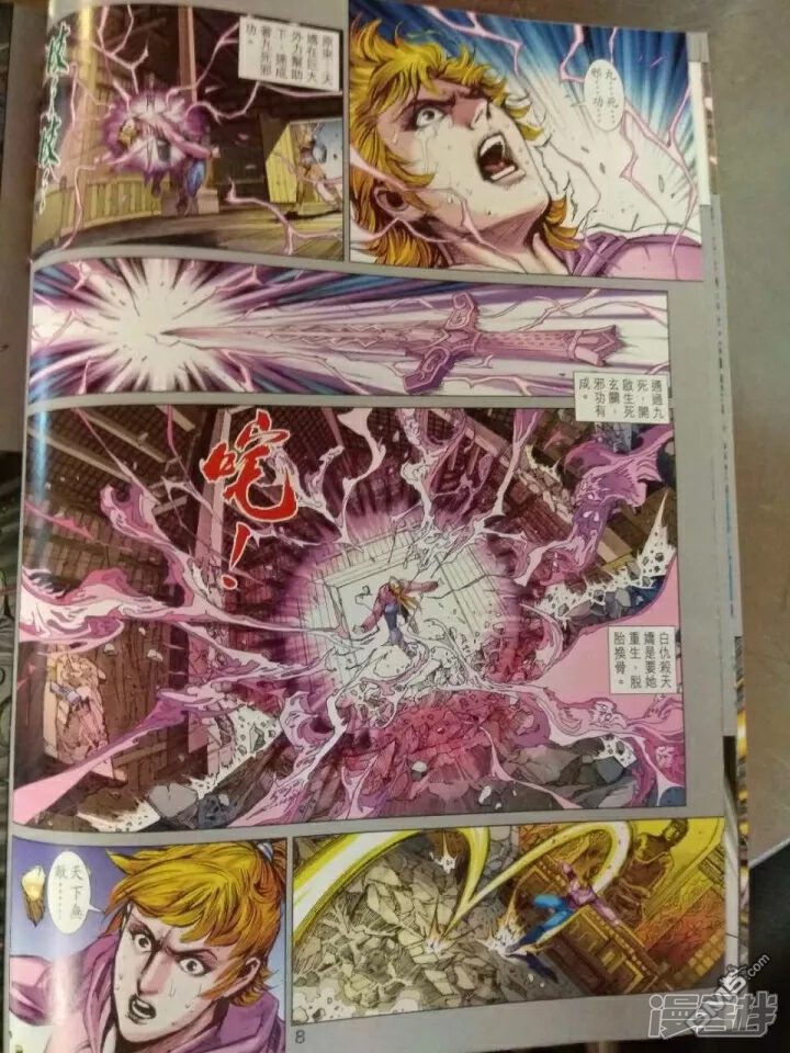 【新著龙虎门】漫画-（第911话）章节漫画下拉式图片-第8张图片