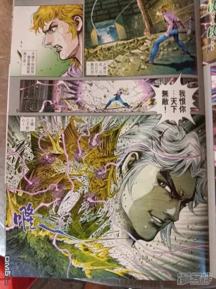【新著龙虎门】漫画-（第911话）章节漫画下拉式图片-第9张图片