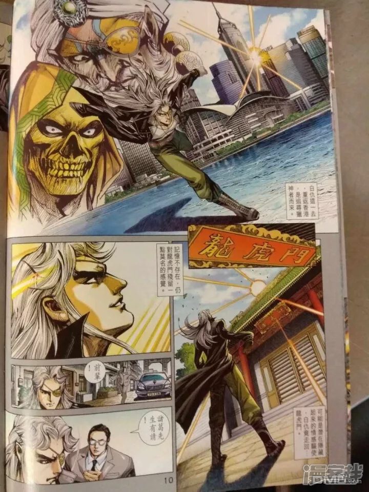 【新著龙虎门】漫画-（第911话）章节漫画下拉式图片-第10张图片