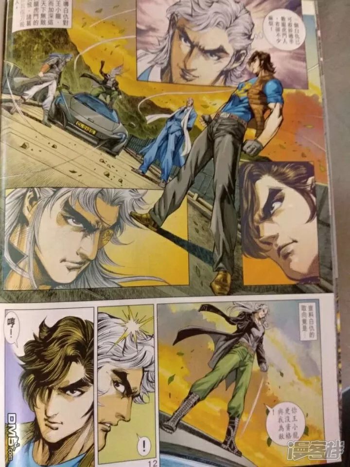 【新著龙虎门】漫画-（第911话）章节漫画下拉式图片-第12张图片