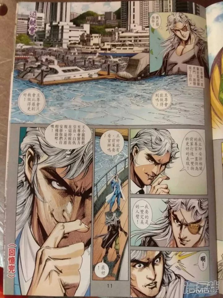 【新著龙虎门】漫画-（第911话）章节漫画下拉式图片-第11张图片