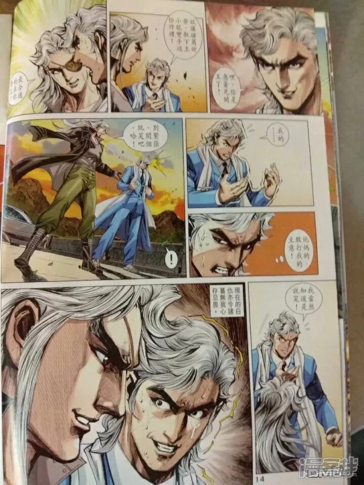 【新著龙虎门】漫画-（第911话）章节漫画下拉式图片-第14张图片