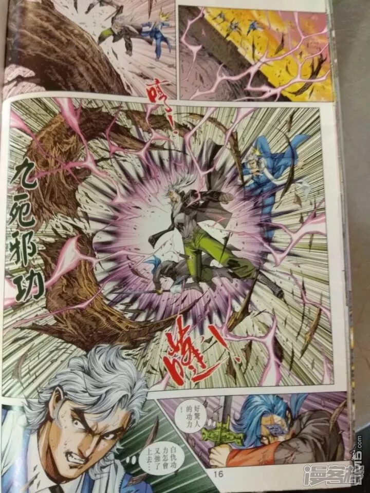 【新著龙虎门】漫画-（第911话）章节漫画下拉式图片-第16张图片