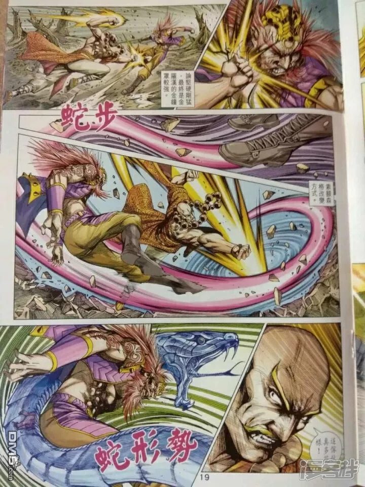 【新著龙虎门】漫画-（第911话）章节漫画下拉式图片-第19张图片