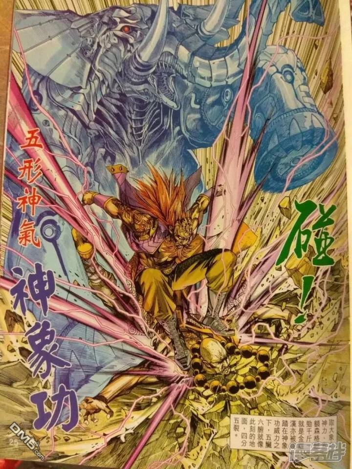 【新著龙虎门】漫画-（第911话）章节漫画下拉式图片-第25张图片