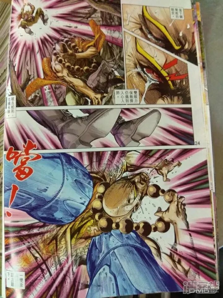 【新著龙虎门】漫画-（第911话）章节漫画下拉式图片-第24张图片