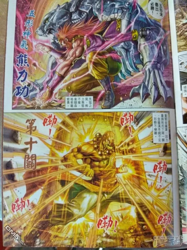 【新著龙虎门】漫画-（第911话）章节漫画下拉式图片-第29张图片