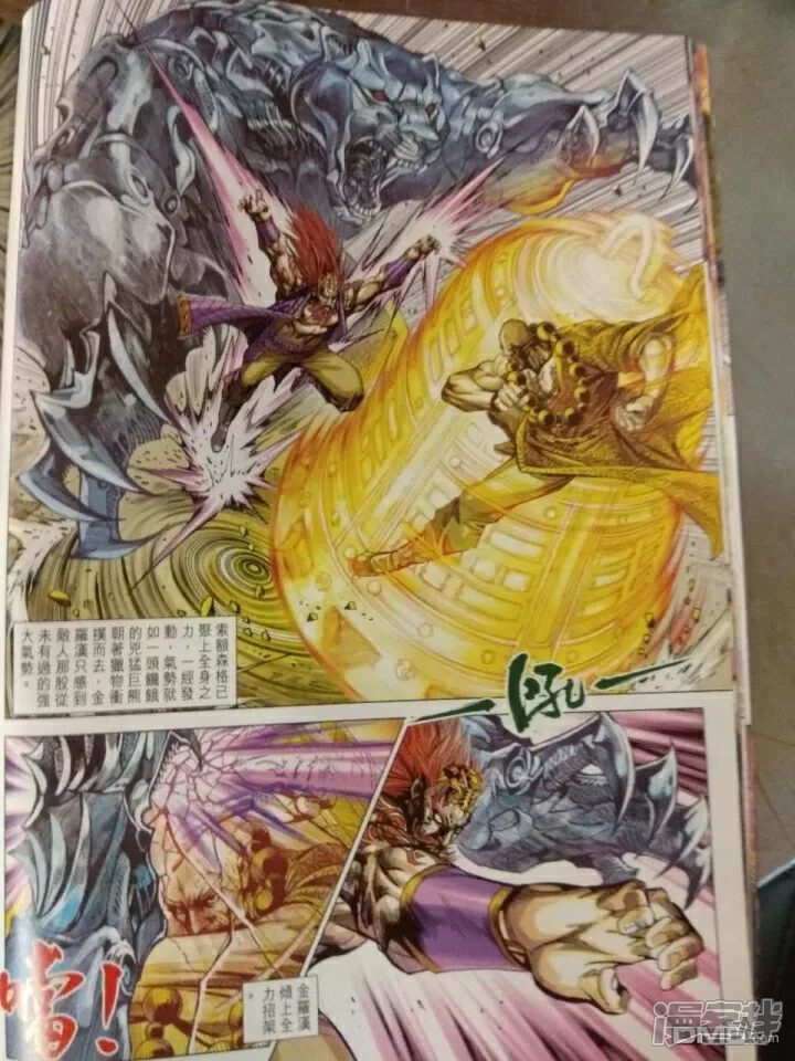 【新著龙虎门】漫画-（第911话）章节漫画下拉式图片-第30张图片