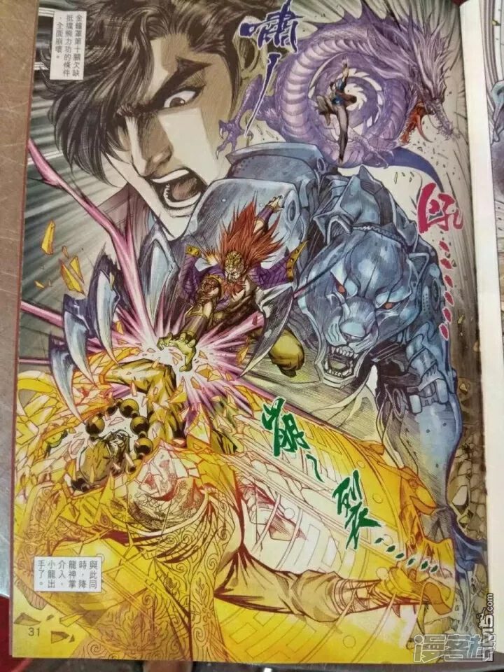 【新著龙虎门】漫画-（第911话）章节漫画下拉式图片-第31张图片