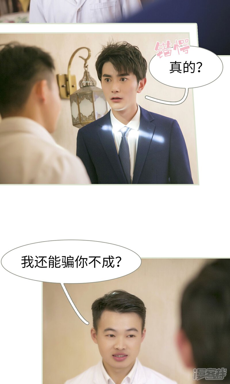 第48话-限时婚约-剧能玩（第10张）