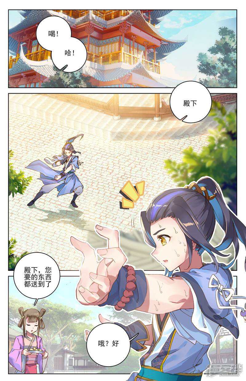 【元尊】漫画-（第16话 挖墙角（上））章节漫画下拉式图片-第2张图片
