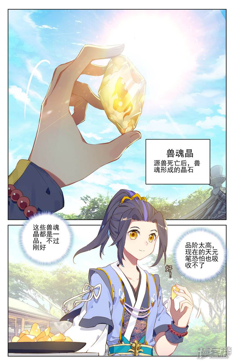 【元尊】漫画-（第16话 挖墙角（上））章节漫画下拉式图片-第3张图片