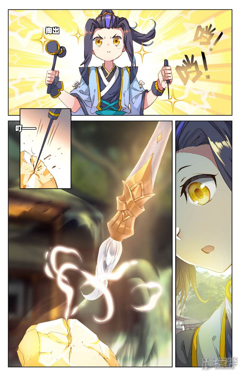 【元尊】漫画-（第16话 挖墙角（上））章节漫画下拉式图片-第4张图片