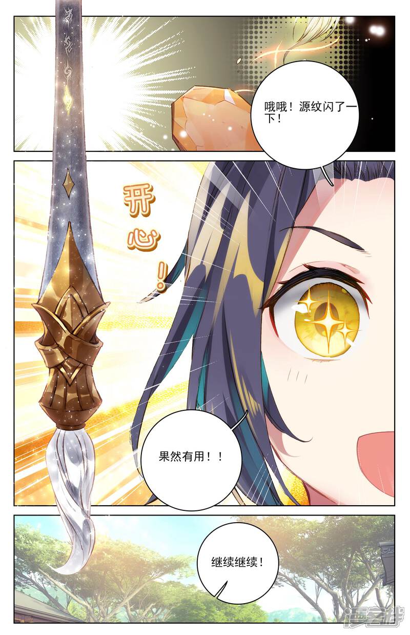 【元尊】漫画-（第16话 挖墙角（上））章节漫画下拉式图片-第5张图片