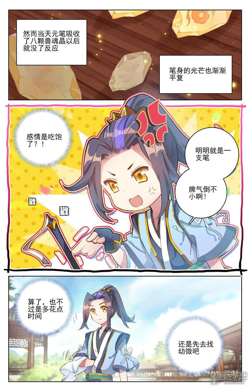 【元尊】漫画-（第16话 挖墙角（上））章节漫画下拉式图片-第6张图片
