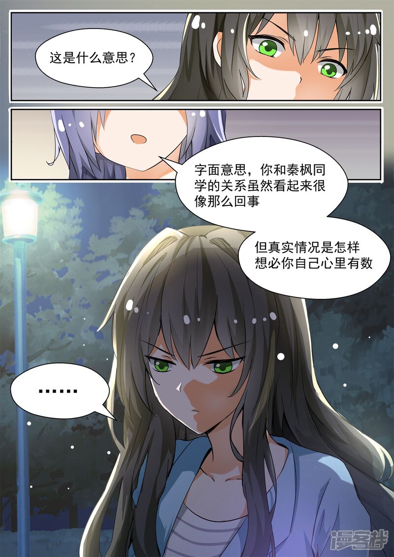 第131话预言-女子学院的男生-触岛漫画（第2张）