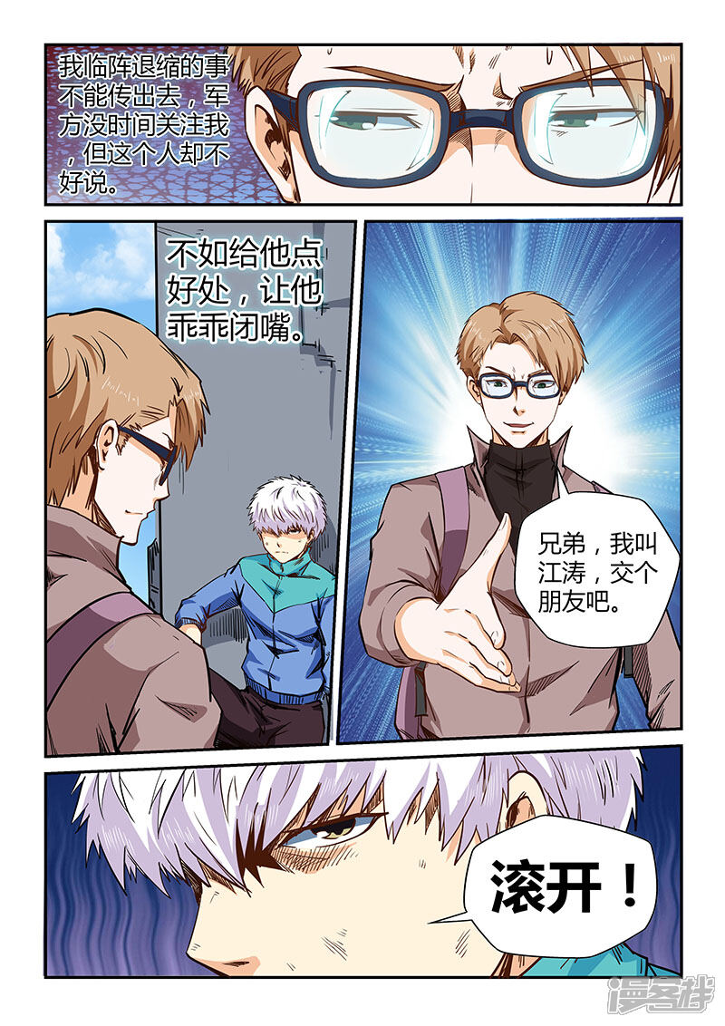 第117话-修真四万年-三福互娱（第4张）