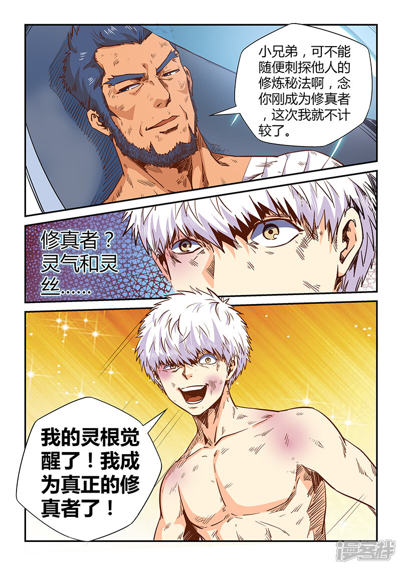 第117话-修真四万年-三福互娱（第13张）