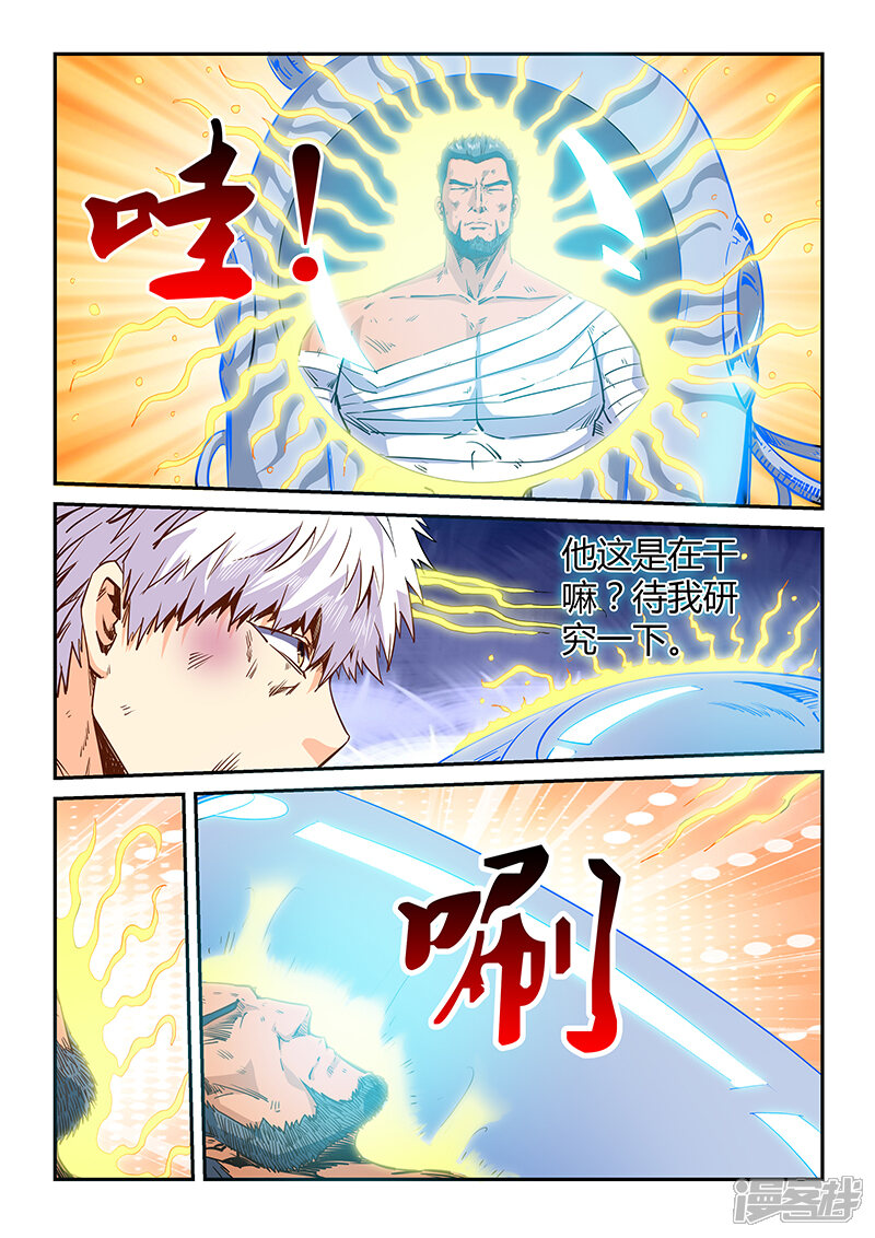 第117话-修真四万年-三福互娱（第12张）