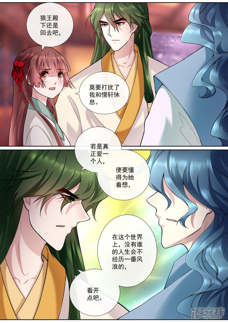 【魔妃嫁到】漫画-（第163话 各入险境）章节漫画下拉式图片-第1张图片