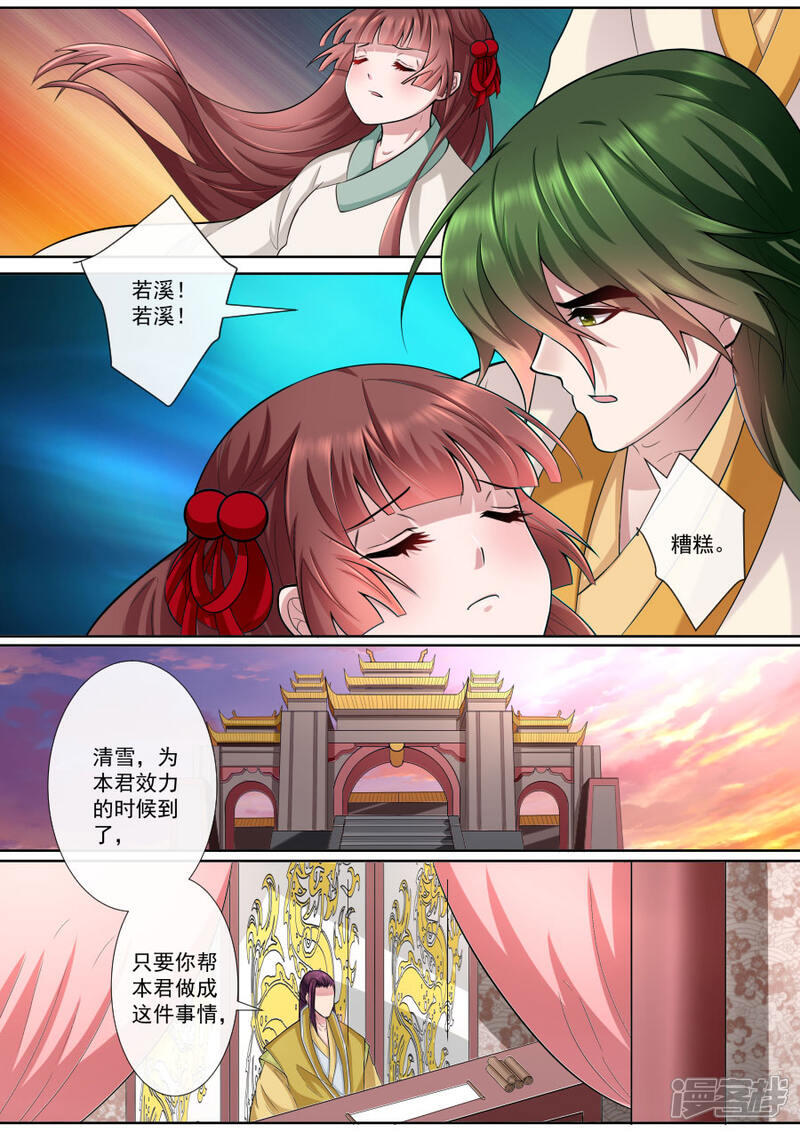 【魔妃嫁到】漫画-（第163话 各入险境）章节漫画下拉式图片-第3张图片