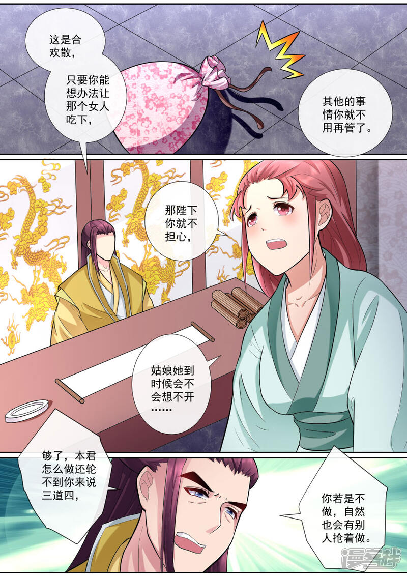 第163话各入险境-魔妃嫁到-掌阅漫画（第5张）