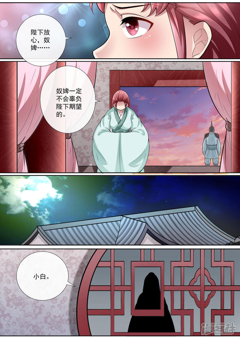 第163话各入险境-魔妃嫁到-掌阅漫画（第6张）