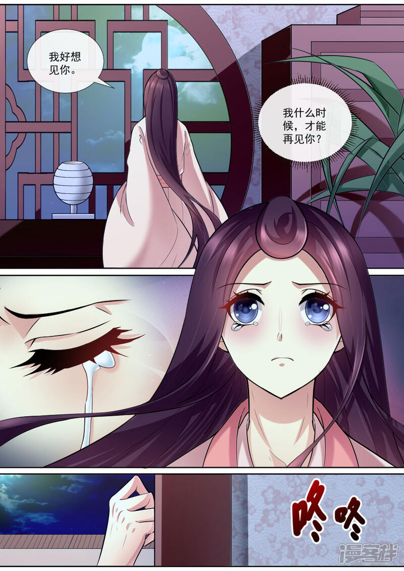 第163话各入险境-魔妃嫁到-掌阅漫画（第7张）