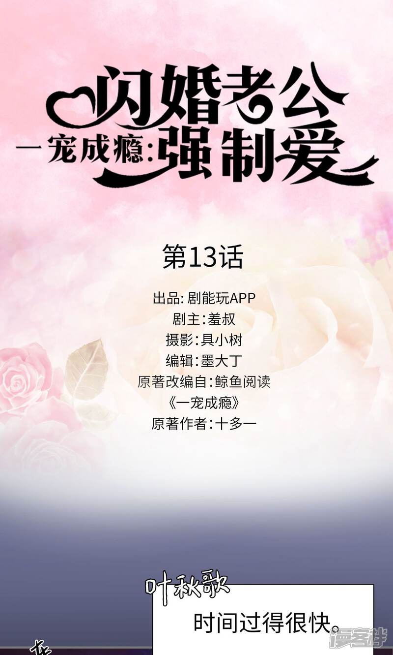 第13话-一宠成瘾：闪婚老公强制爱-剧能玩（第1张）