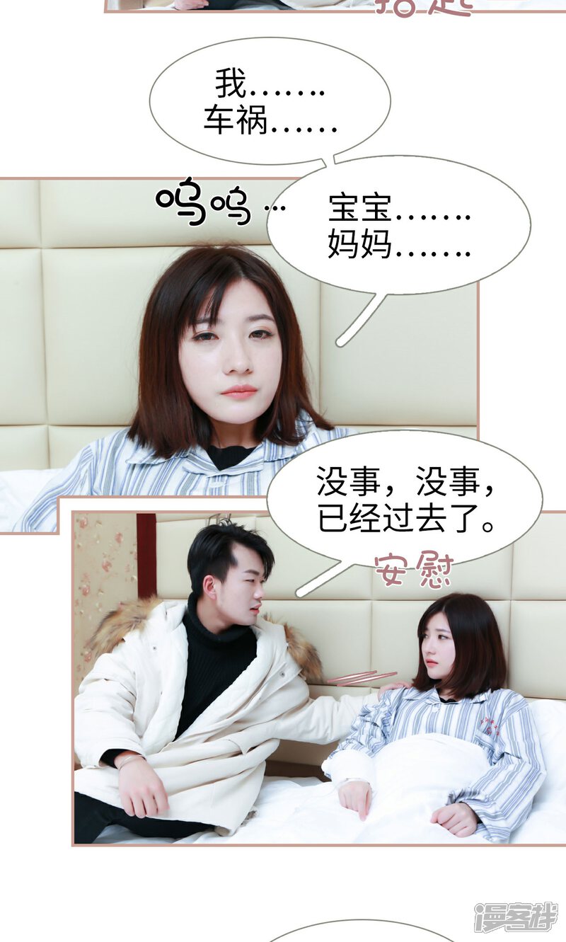 第42话-总裁老公，天黑请闭眼-剧能玩（第8张）