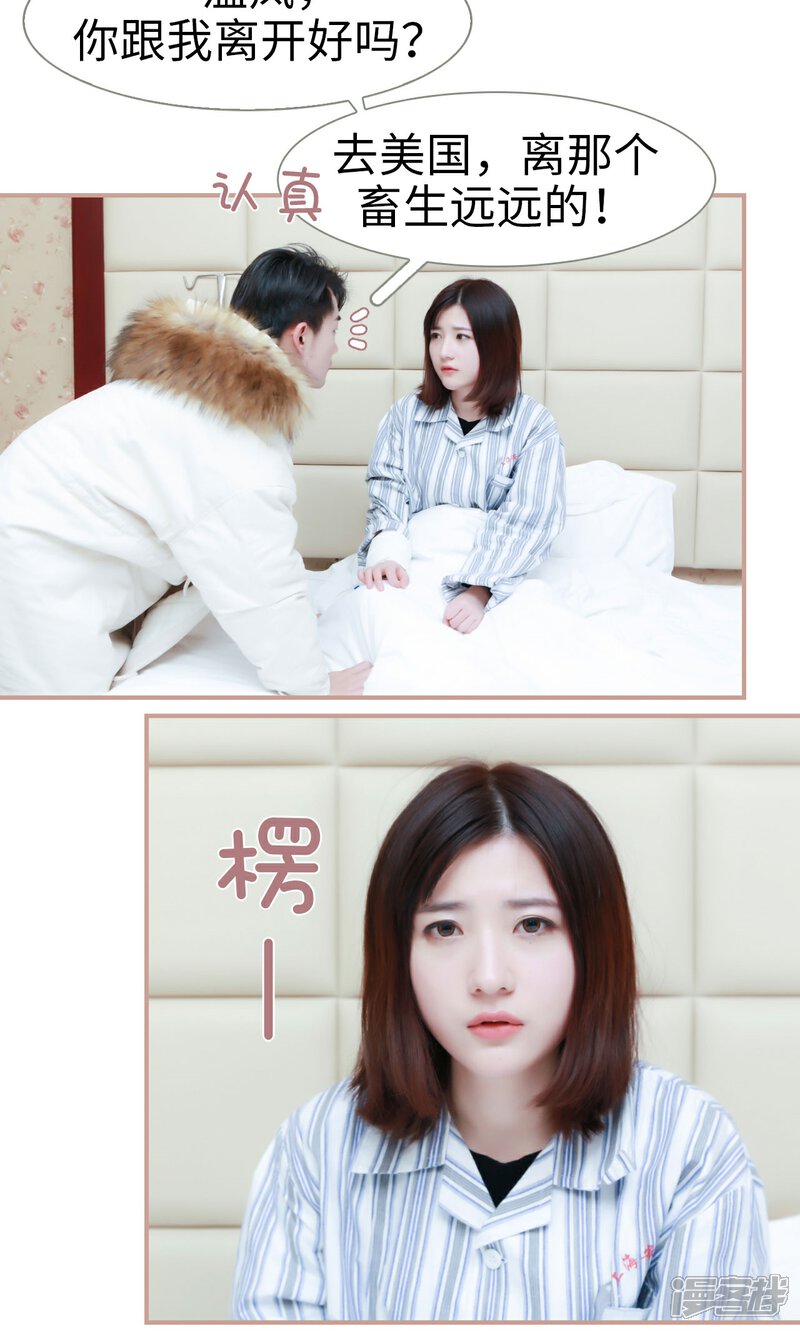 第42话-总裁老公，天黑请闭眼-剧能玩（第15张）