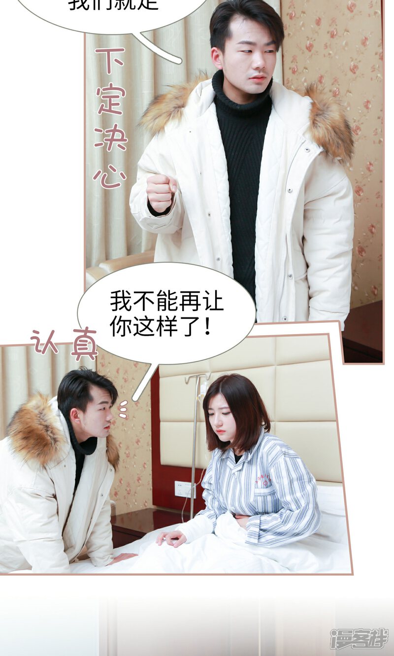 第42话-总裁老公，天黑请闭眼-剧能玩（第17张）