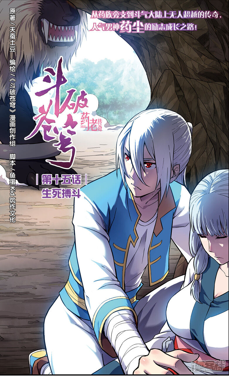 斗破苍穹大番外药老传奇漫画 第15话