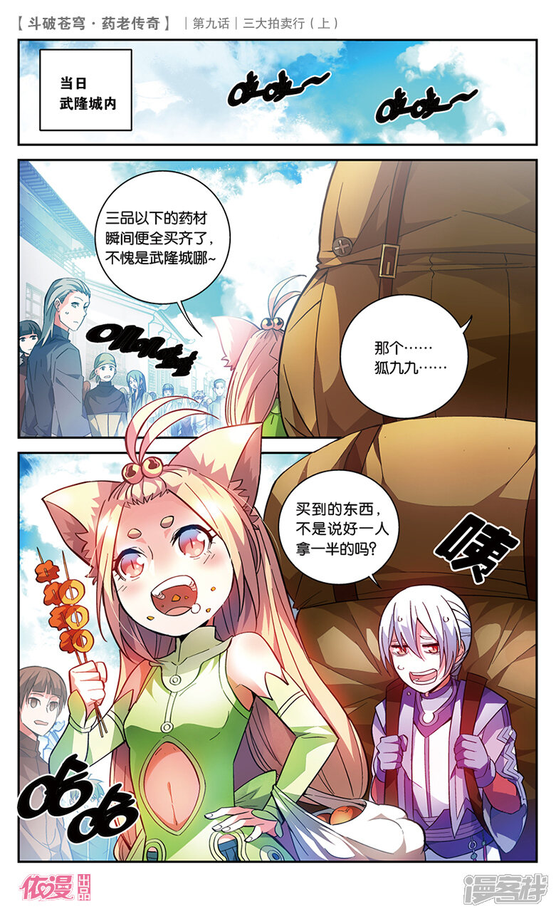 斗破苍穹大番外药老传奇漫画 第31话 - 漫客栈