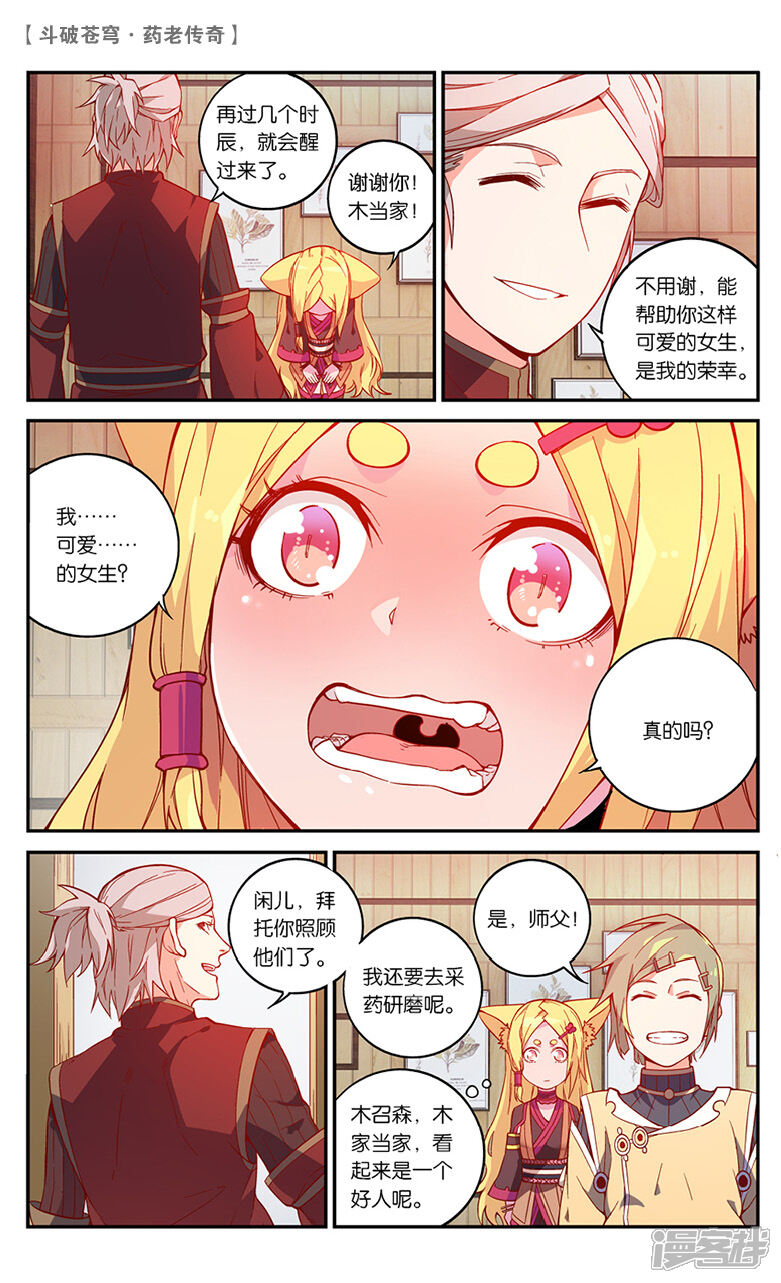 斗破苍穹大番外药老传奇漫画 第53话 - 漫客栈