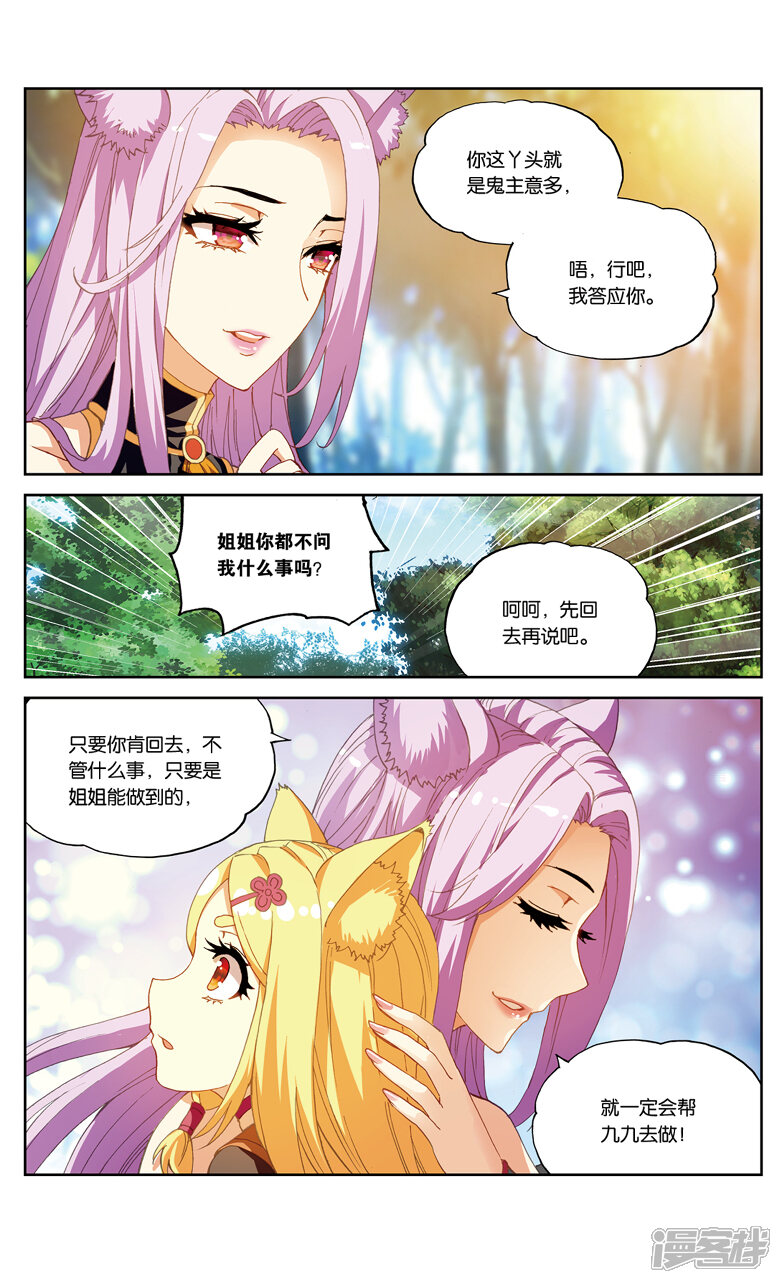 斗破苍穹大番外药老传奇漫画 第90章 - 漫客栈