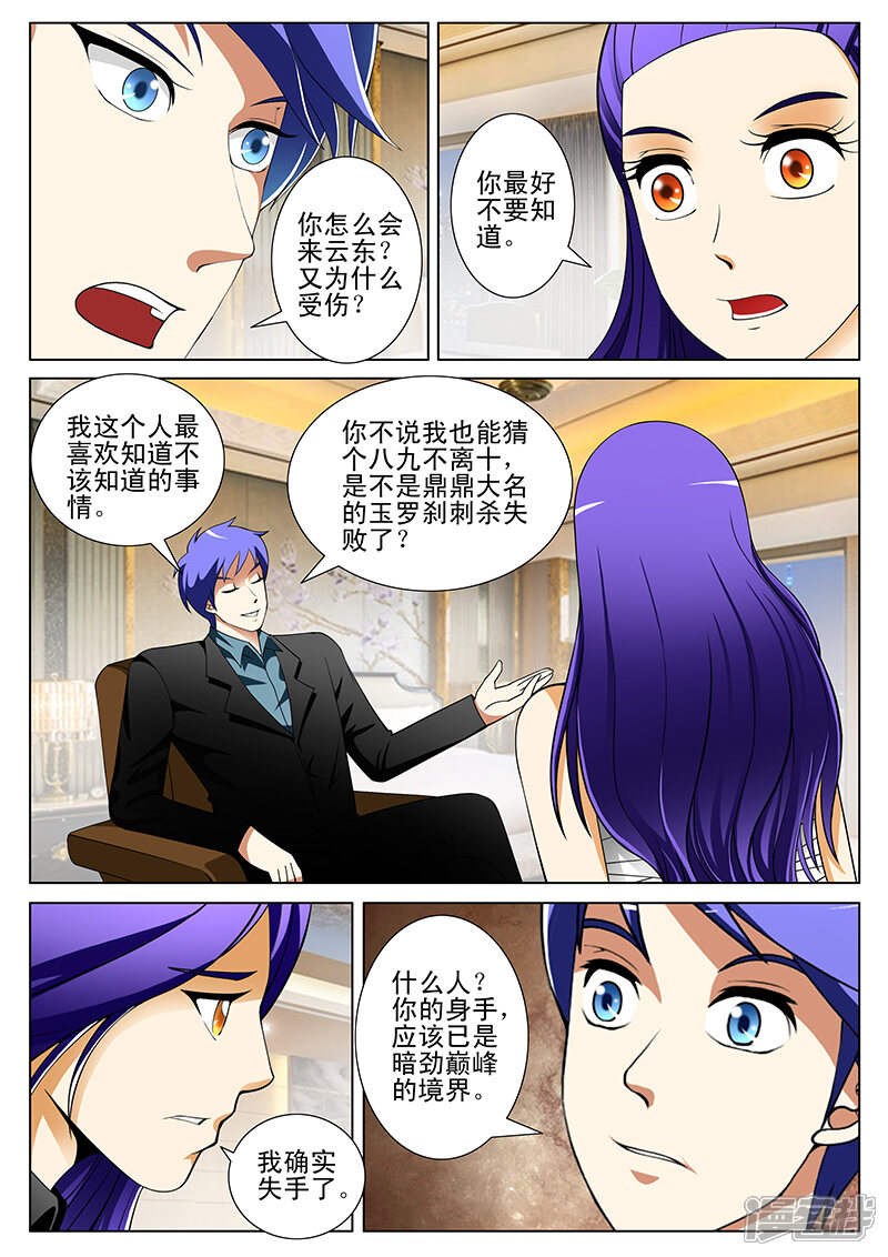 第185话-最强神眼-有鹿文化（第2张）