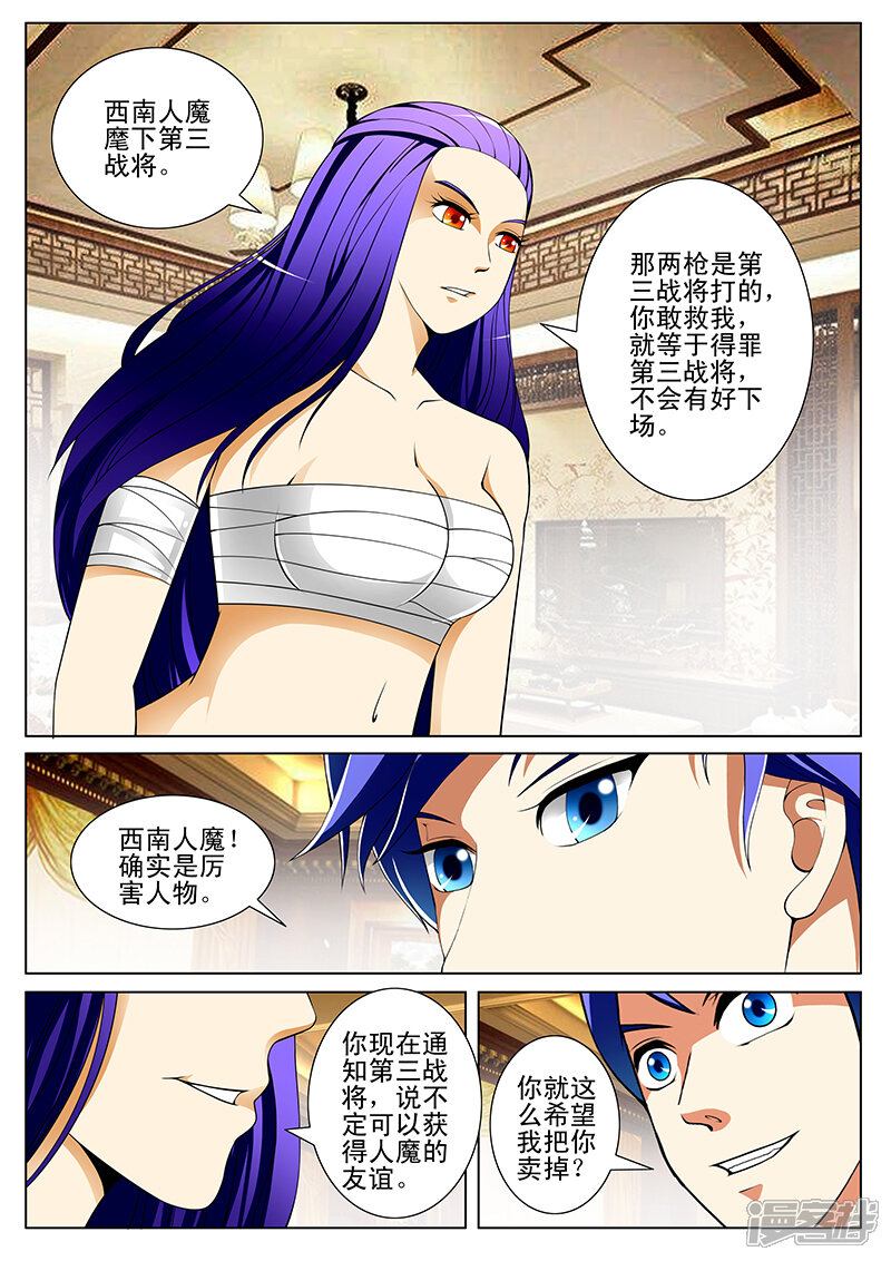 第185话-最强神眼-有鹿文化（第3张）