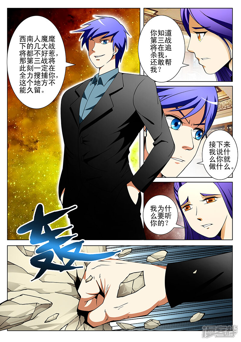 第185话-最强神眼-有鹿文化（第4张）