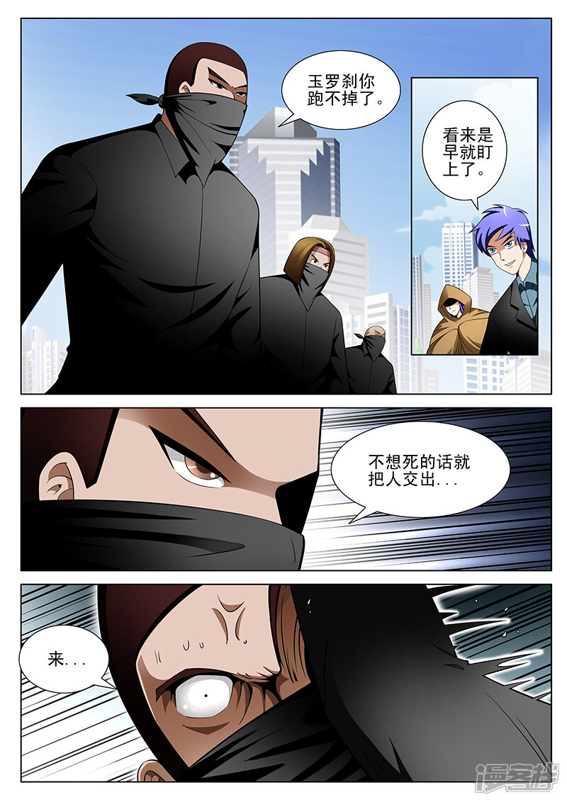 第185话-最强神眼-有鹿文化（第6张）