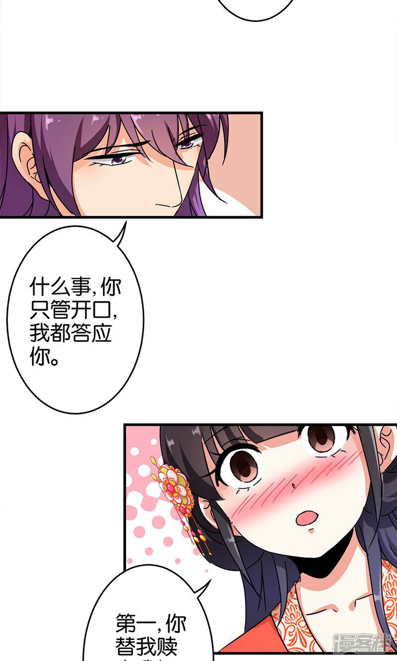 第297话-王爷你好贱-追梦动漫（第15张）