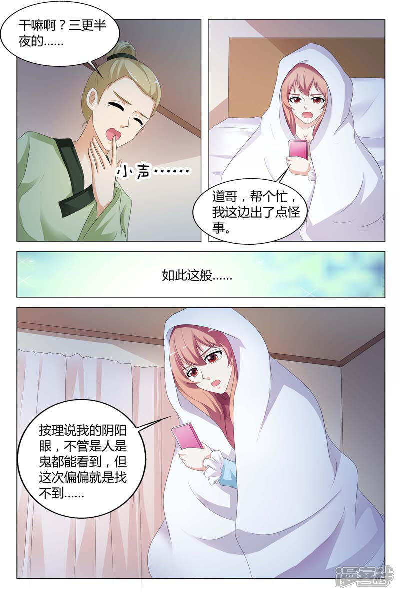 【快递少女奇闻录】漫画-（第81话）章节漫画下拉式图片-第2张图片